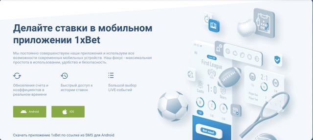 Как скачать зеркало 1xbet на android