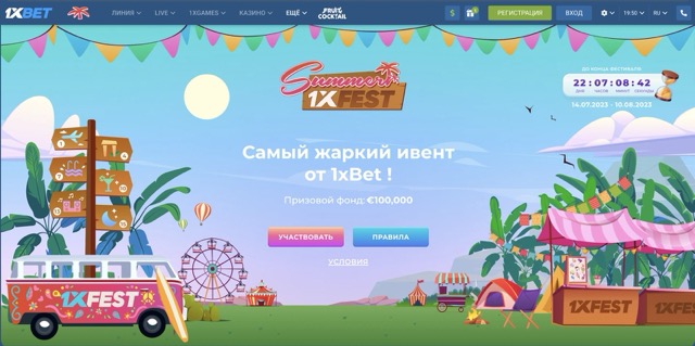 Рабочий промокод 1xBet для регистрации и получения бонуса